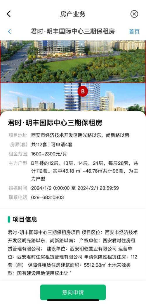 【本地资讯】西安市安居·乐筑（科技七路店）等7个保租房项目网上报名步骤（附入口）