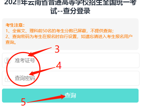 【本地资讯】云南高考成绩查询流程