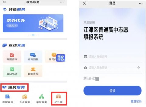 【本地资讯】重庆中考志愿什么时候填_（持续更新中）