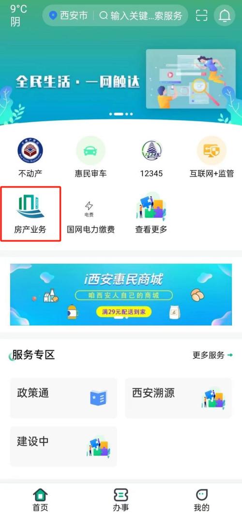 【本地资讯】西安市安居·乐筑（科技七路店）等7个保租房项目报名条件