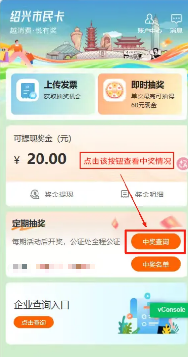 【本地资讯】2026年绍兴“有奖发票”第六期定期抽奖开奖结果查询方式