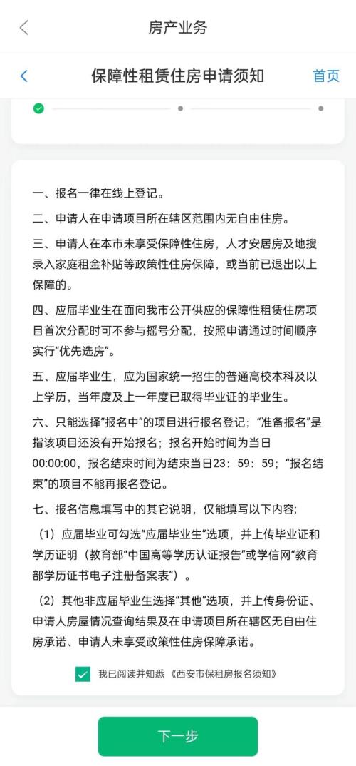 【本地资讯】西安市安居·乐筑（科技七路店）等7个保租房项目网上报名步骤（附入口）