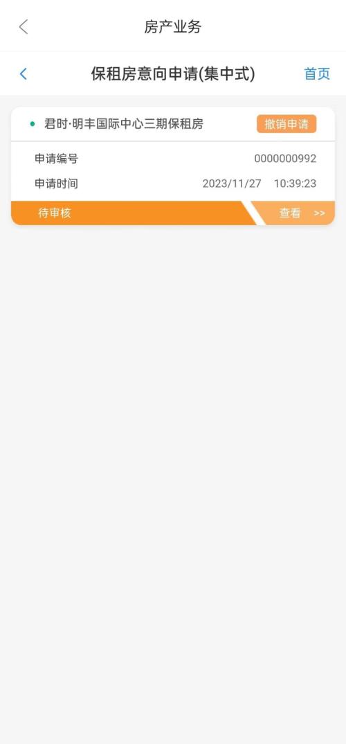 【本地资讯】西安市安居·乐筑（科技七路店）等7个保租房项目网上报名步骤（附入口）