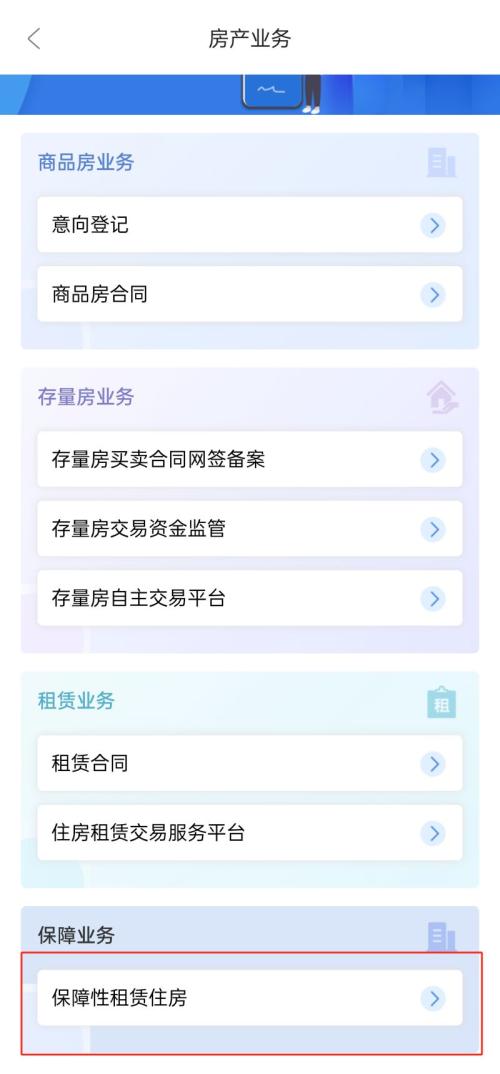 【本地资讯】西安市安居·乐筑（科技七路店）等7个保租房项目网上报名步骤（附入口）