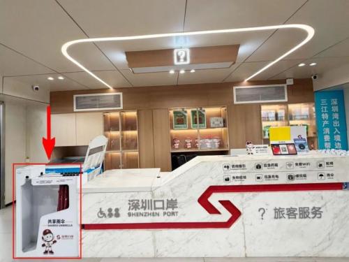 【本地资讯】深圳口岸共享雨伞租借地点+操作流程