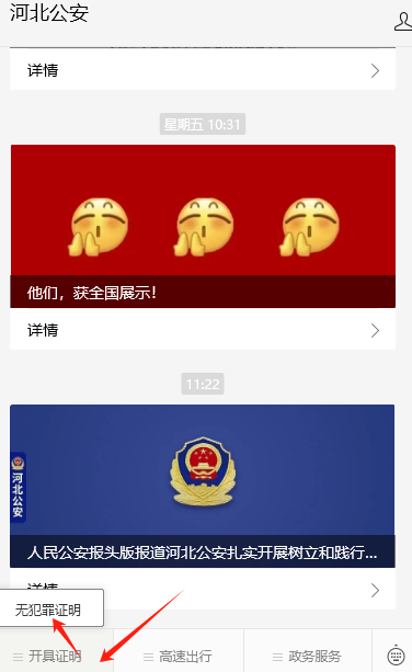 【本地资讯】唐山无犯罪记录证明办理入口官网
