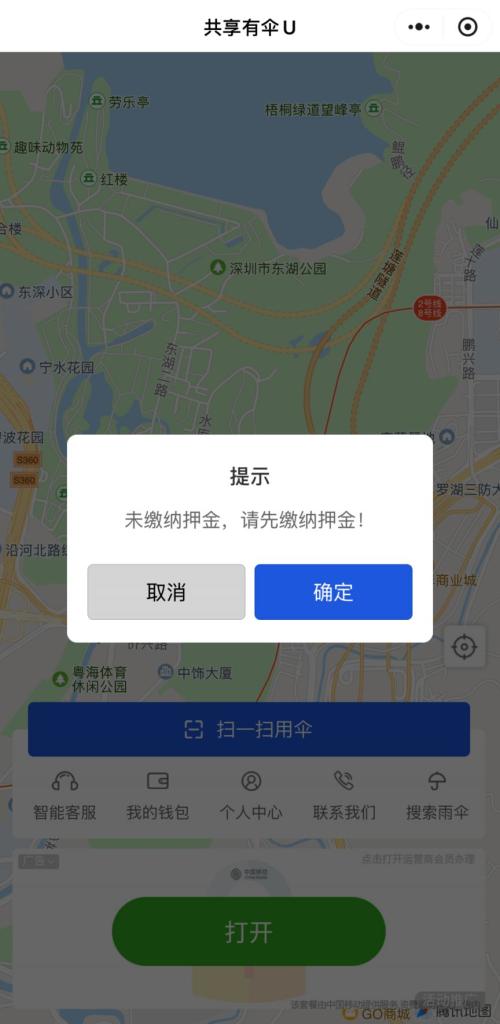 【本地资讯】深圳湾口岸共享雨伞租借地点+租借流程