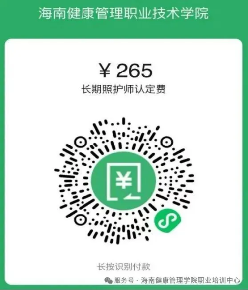【本地资讯】2026年第3期海南长期照护师职业技能等级认定公告(海南健康管理职业技术学院考点)