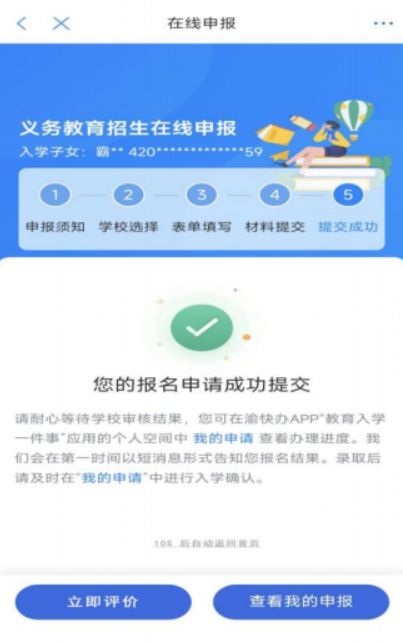 【本地资讯】渝快办app下载入口+官方入学一件事操作流程