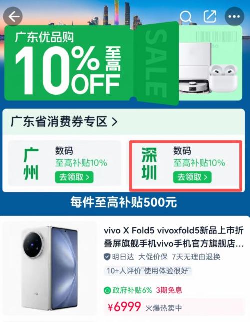 【本地资讯】2026年深圳电子产品购新补贴攻略（金额+条件+入口）