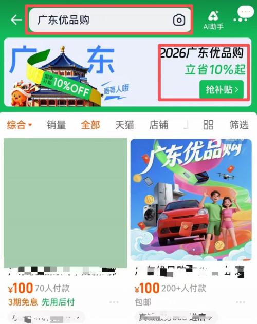 【本地资讯】2026年深圳电子产品购新补贴攻略（金额+条件+入口）