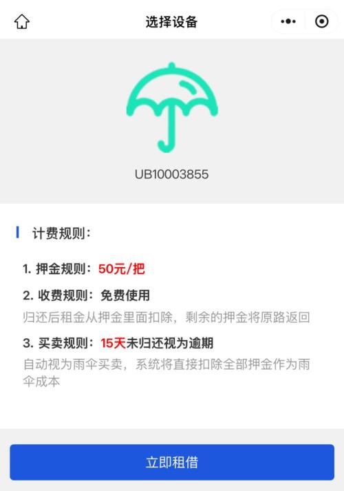 【本地资讯】深圳湾口岸共享雨伞租借地点+租借流程
