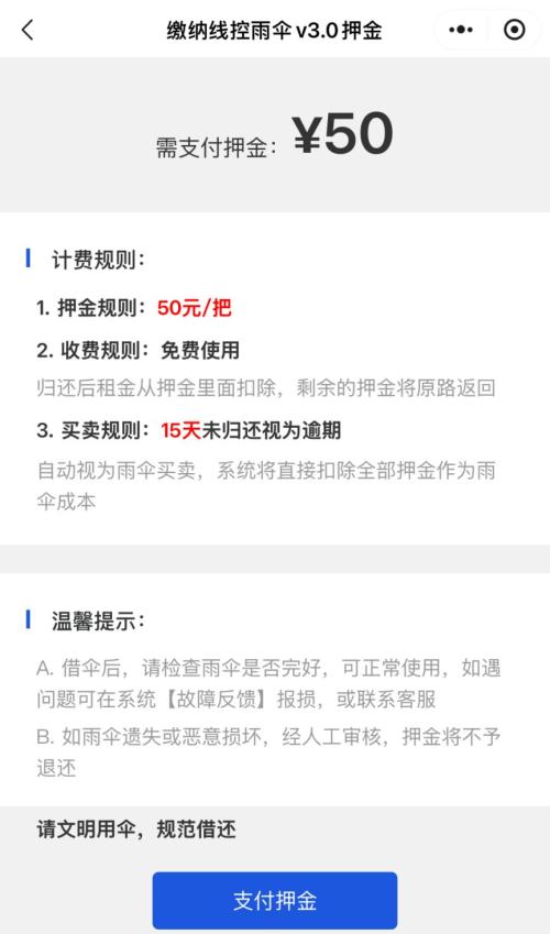 【本地资讯】深圳口岸共享雨伞租借地点+操作流程
