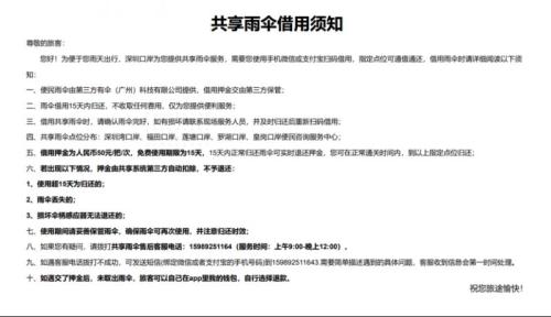 【本地资讯】深圳口岸共享雨伞租借地点+操作流程