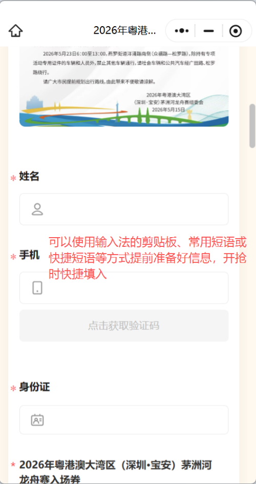 【本地资讯】2026宝安茅洲河龙舟赛抢票入口+抢票流程+抢票小技巧