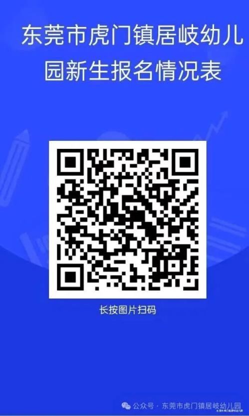 【本地资讯】虎门镇居岐幼儿园2026年秋季招生工作方案
