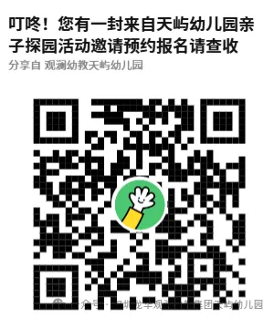 【本地资讯】2026深圳市龙华区观澜幼教集团天屿幼儿园亲子探园活动指南