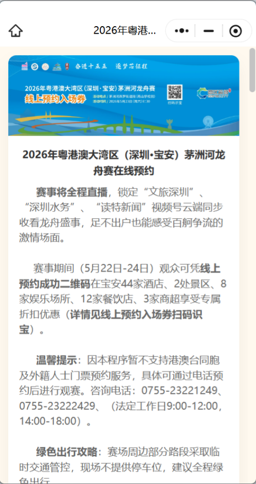 【本地资讯】2026宝安茅洲河龙舟赛抢票入口+抢票流程+抢票小技巧
