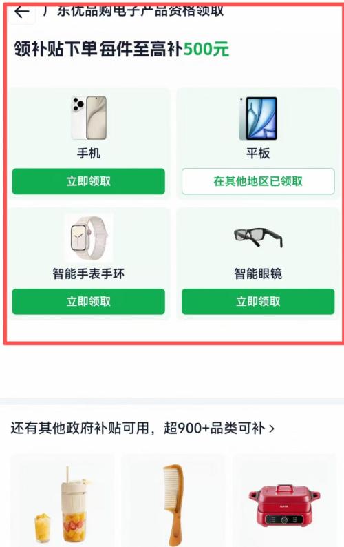 【本地资讯】2026年深圳电子产品购新补贴攻略（金额+条件+入口）