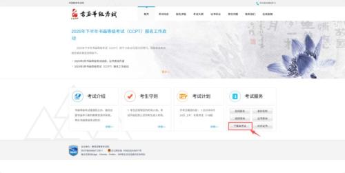 【本地资讯】2026年5月书画等级考试(CCPT)准考证打印指南（时间+入口+流程）