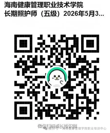 【本地资讯】2026年第3期海南长期照护师报名方式（海南健康管理职业技术学院考点）
