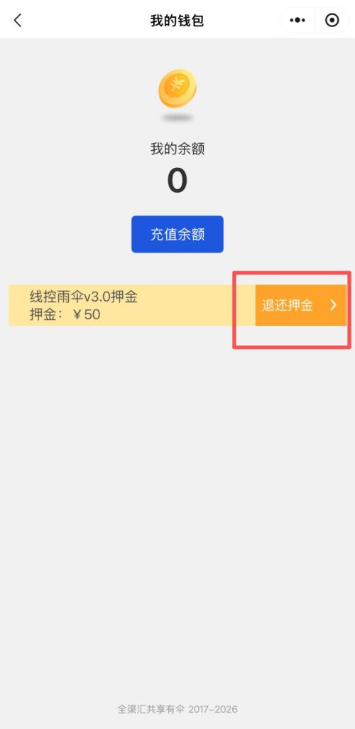 【本地资讯】深圳口岸共享雨伞租借地点+操作流程