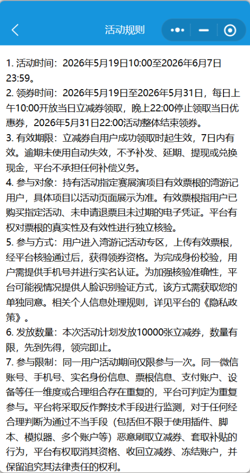 【本地资讯】2026深圳上传票根领50元景区门票立减券活动攻略