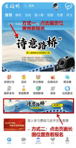 【本地资讯】2026年台州路桥第二届摄影大赛怎么参加?爱路桥APP投稿步骤