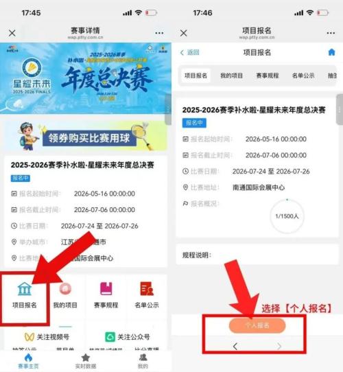 【本地资讯】2026南通星耀未来青少年羽毛球总决赛怎么报名?(附流程)