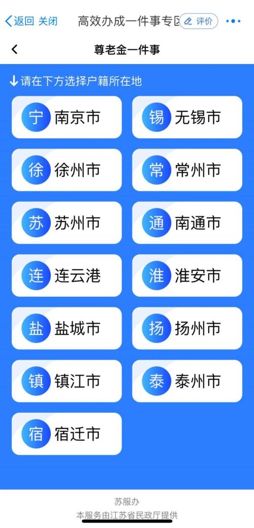 【本地资讯】南通如皋老年人如何申领尊老金?(附流程)