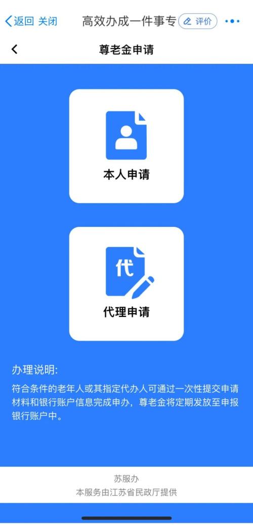 【本地资讯】南通如皋老年人如何申领尊老金?(附流程)