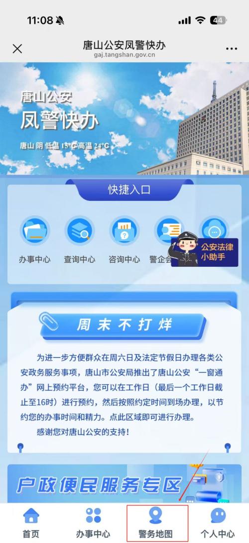 【本地资讯】唐山市派出所地址电话查询入口