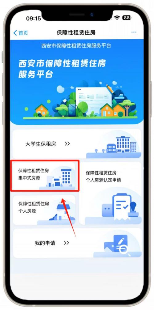【本地资讯】西安市安居·乐筑（科技七路店）等7个保租房项目线上报名指南