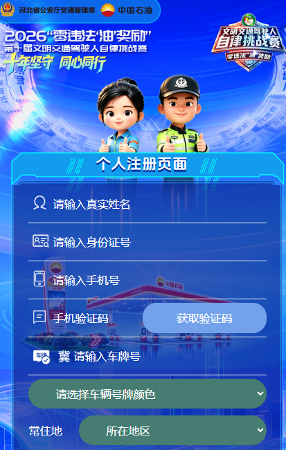 【本地资讯】2026河北零违法油奖励怎么报名（附入口）