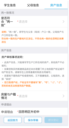 【本地资讯】2026年回思明区升初中网上信息登记操作指南(手机端)
