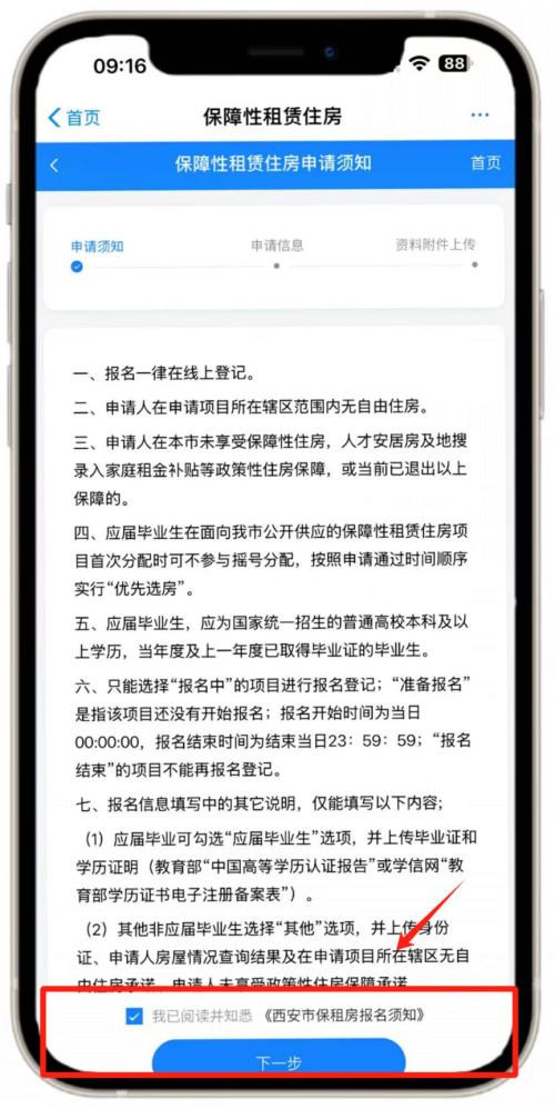 【本地资讯】西安市安居·乐筑（科技七路店）等7个保租房项目线上报名指南