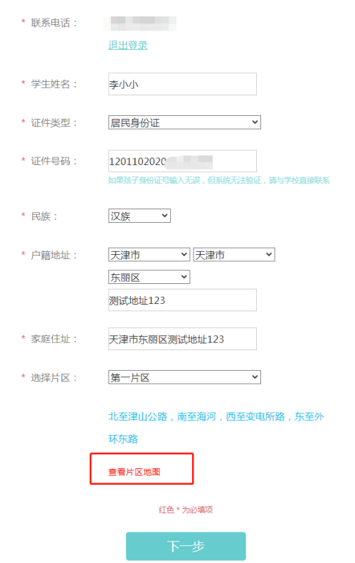 【本地资讯】2026天津市东丽区家长报名操作流程及入口