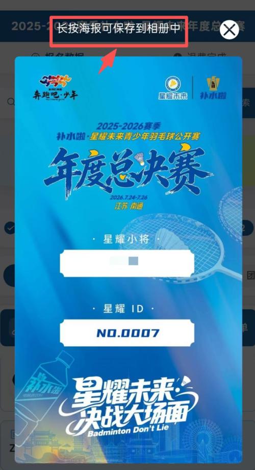 【本地资讯】2026南通星耀未来青少年羽毛球总决赛怎么报名?(附流程)