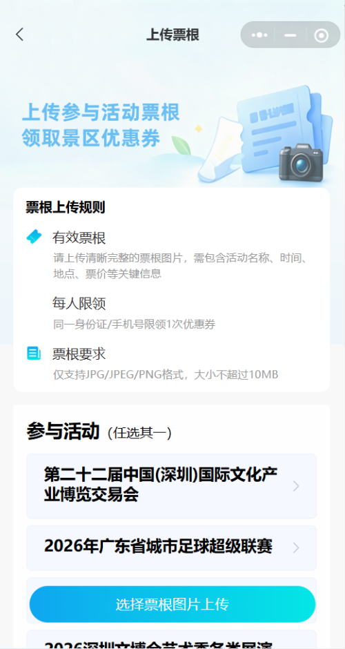【本地资讯】2026深圳票根如何上传?