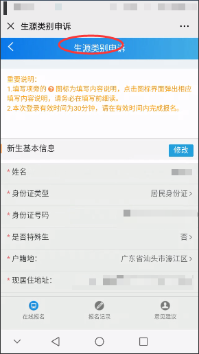 【本地资讯】2026南海公办中小学政策生报名审核查询时间+查询入口