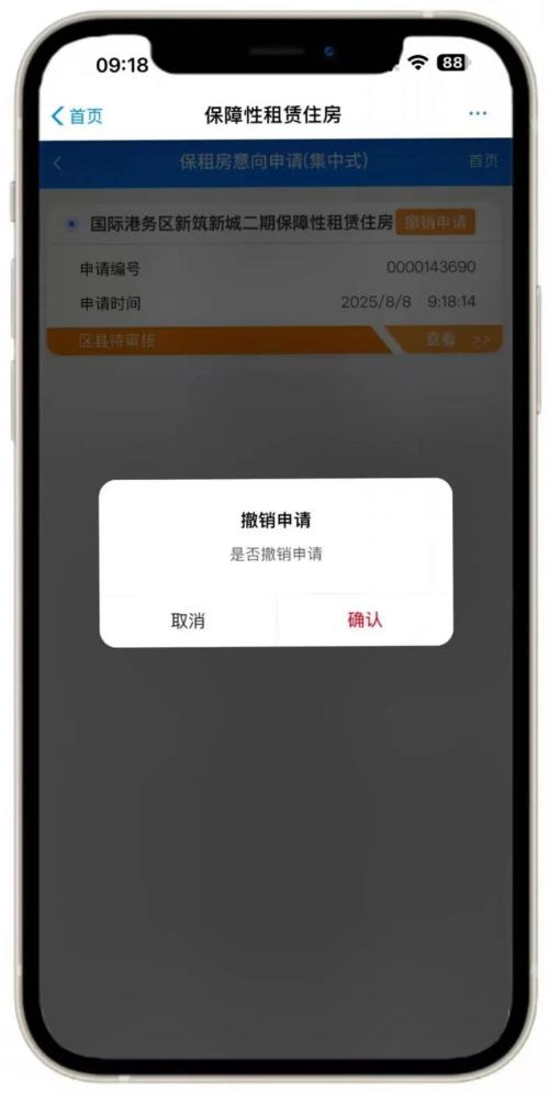 【本地资讯】西安市安居·乐筑（科技七路店）等7个保租房项目线上报名指南