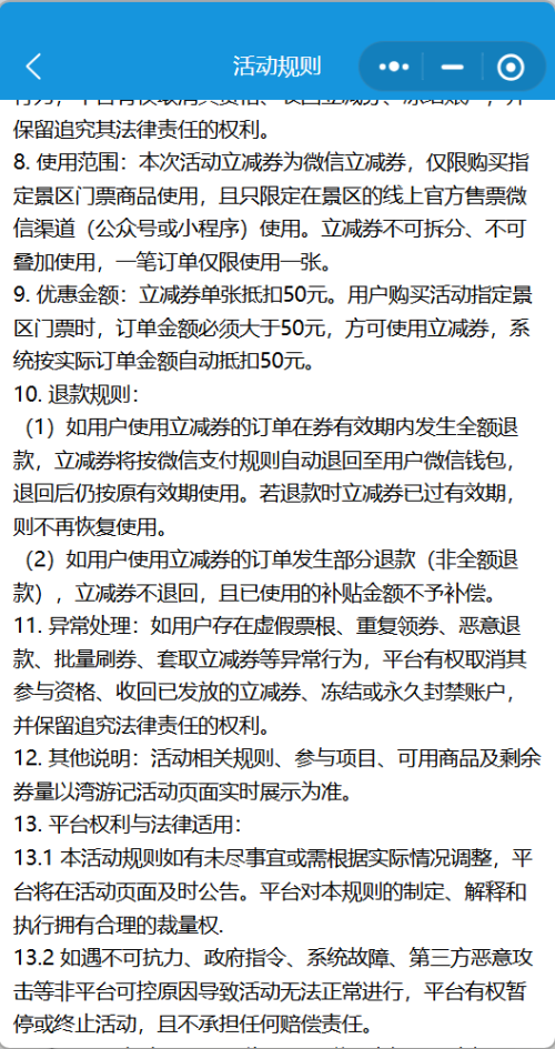 【本地资讯】2026深圳上传票根领景区门票立减券活动规则详解