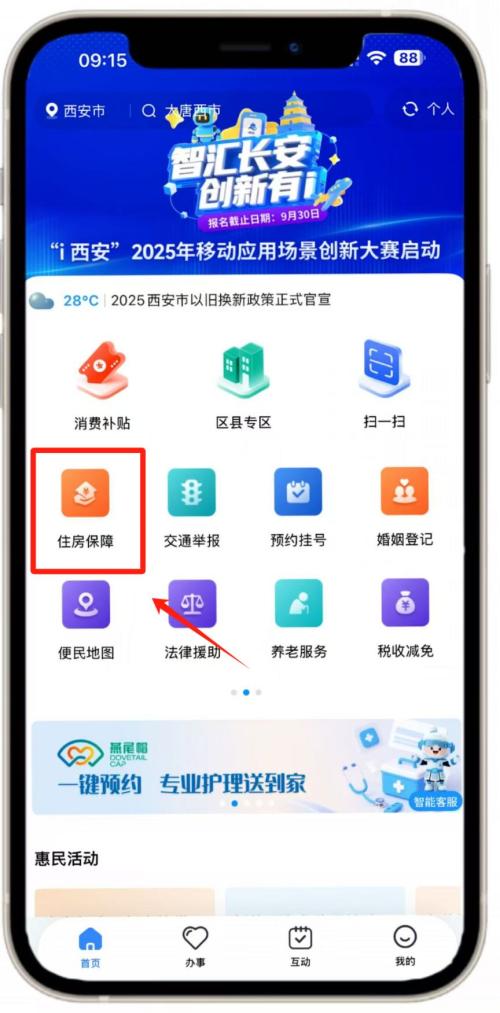 【本地资讯】西安市安居·乐筑（科技七路店）等7个保租房项目线上报名指南