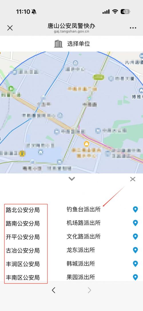 【本地资讯】唐山市派出所地址电话查询入口