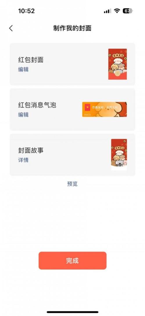 【本地资讯】微信红包封面自己怎么制作?