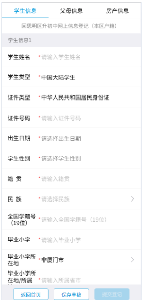 【本地资讯】2026年回思明区升初中网上信息登记操作指南(手机端)