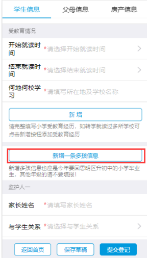 【本地资讯】2026年回思明区升初中网上信息登记操作指南(手机端)