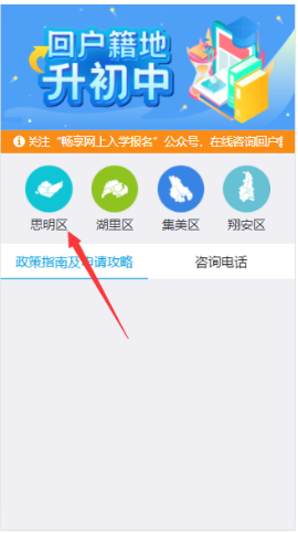【本地资讯】2026年回思明区升初中网上信息登记操作指南(手机端)