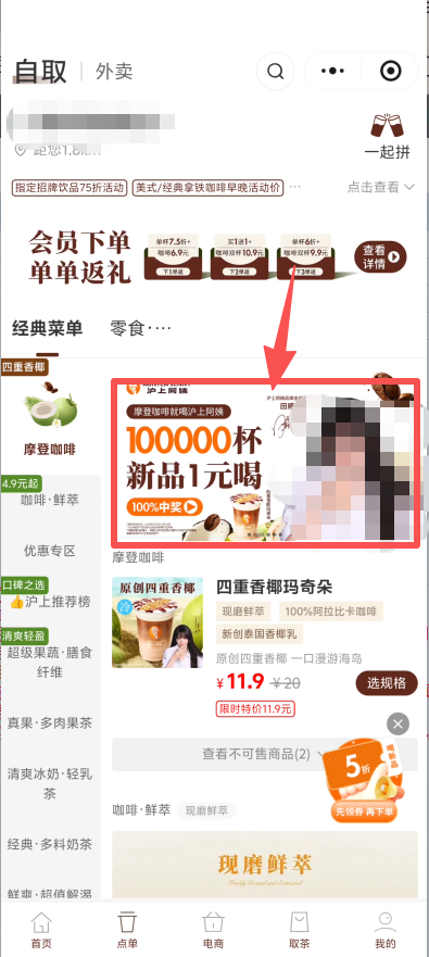 【本地资讯】2026沪上阿姨集卡赢四重香椰玛奇朵1元新品券(时间+入口+规则)