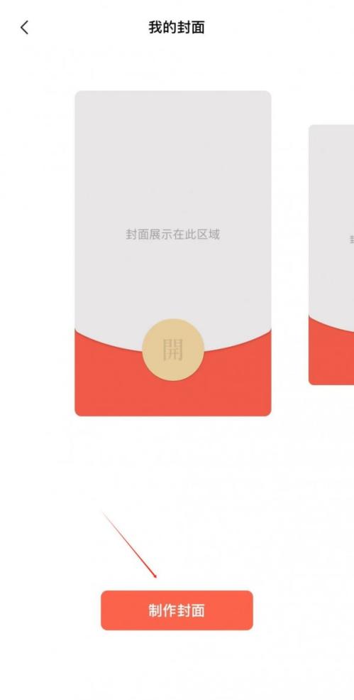 【本地资讯】微信红包封面自己怎么制作?
